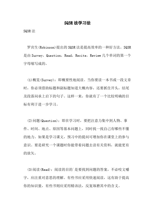 SQ3R法学习法