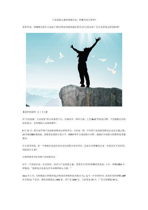 产品创新之巅的神秘企业：秒赚为何方神圣