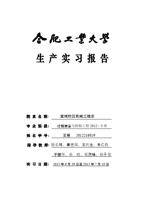 暑期大学生企业实习报告(用心之作)【范本模板】