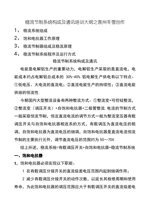 稳流控制系统介绍