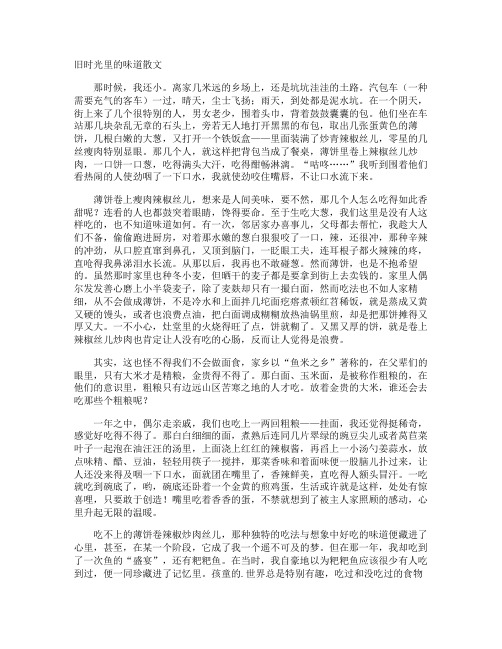 旧时光里的味道散文