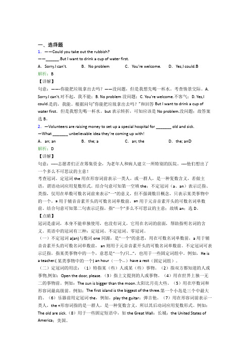 北京市一零一中学初中英语八年级下册期末经典测试题(含答案)