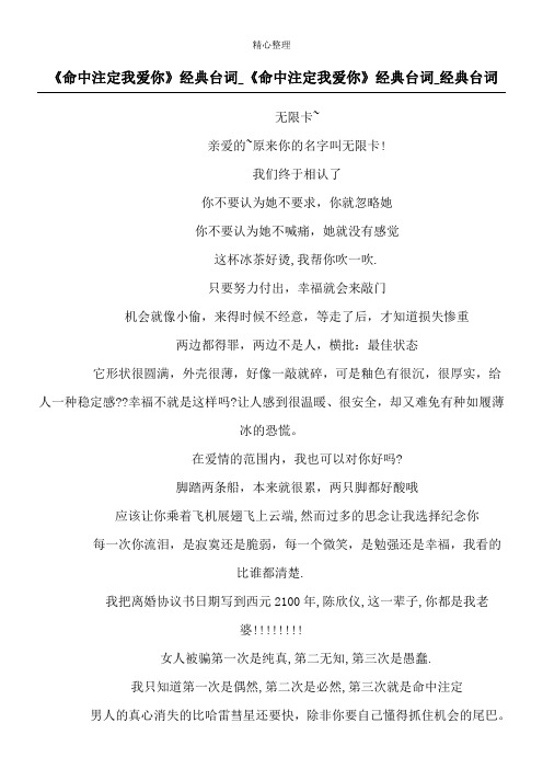 《命中注定我爱你》经典台词_《命中注定我爱你》经典台词_经典台词