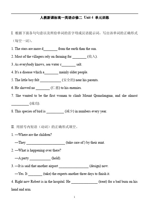 人教新课标高一英语必修二 Unit 4 单元训练及答案