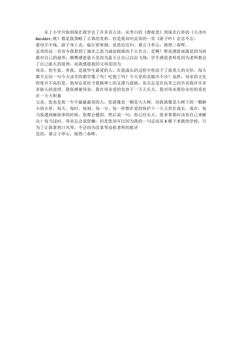 父母恩情大于天