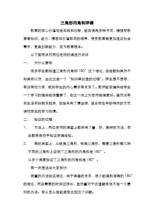 三角形内角和评课