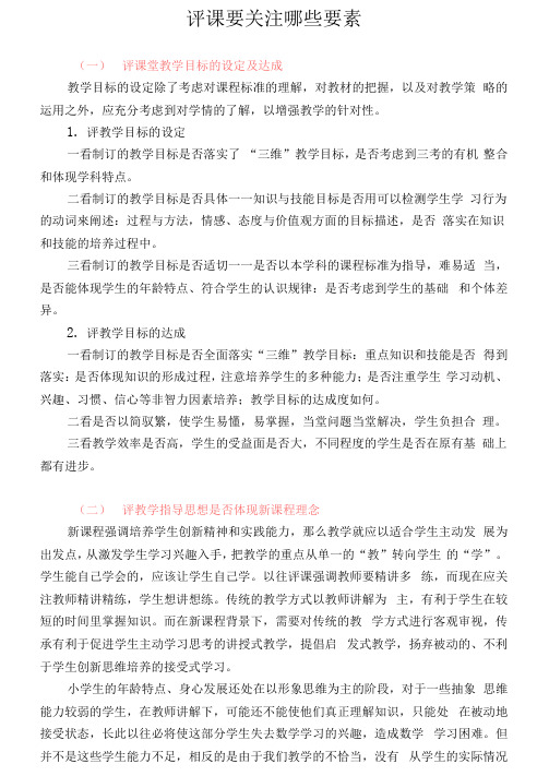 评课需关注哪些要素