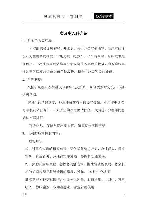 实习生入科教育(参照分析)