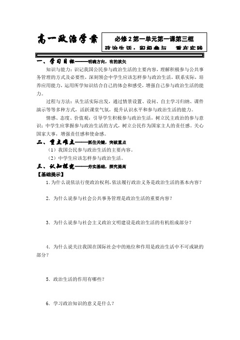 高一政治3—政治生活：积极参与 重在实践学案