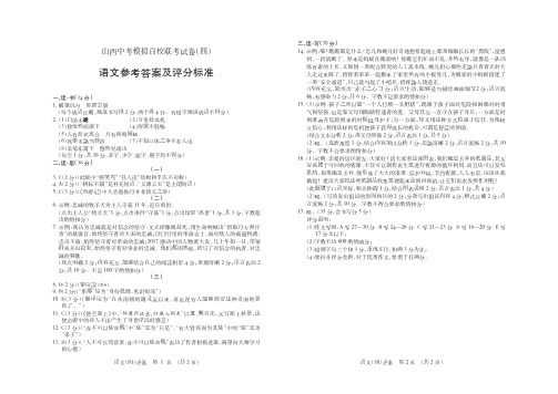 2018山西百校联考试卷(四)语文答案