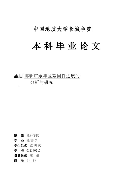 邯郸市永年区紧固件发展的分析与研究
