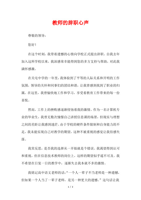 教师的辞职心声