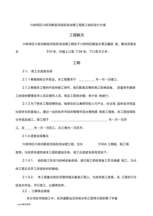 某河道整治工程施工组织设计方案