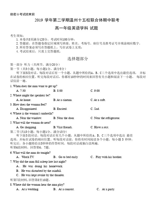 浙江省温州十五校联合体2019-2020学年高一下学期期中考试英语试题