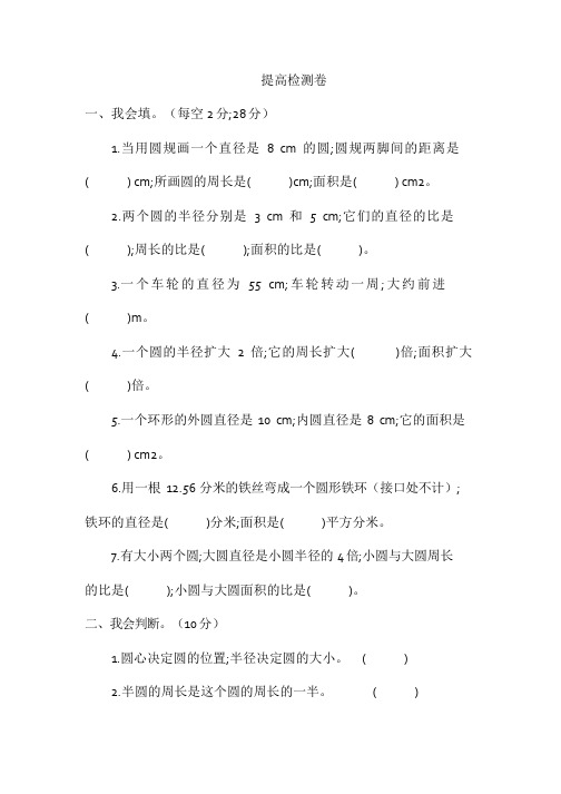 小学六年级数学上册第五单元提高检测卷及答案(能力提升)