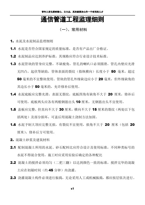通信工程监理细则