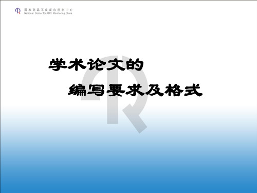科技论文的编写格式要求