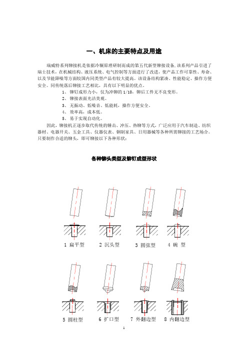 铆接机使用说明书