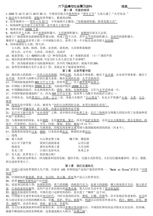 苏教版年六年级品德与社会复习提纲