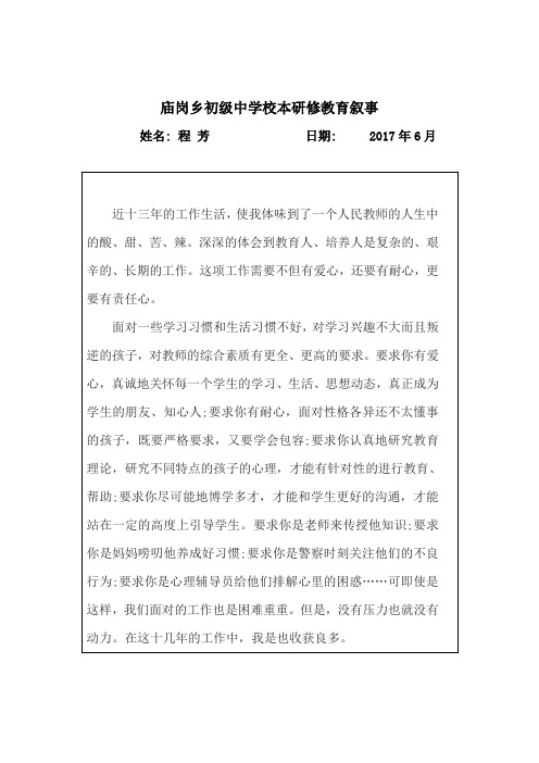教育叙事 - 1