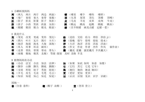 部编教材 二上语文扩词