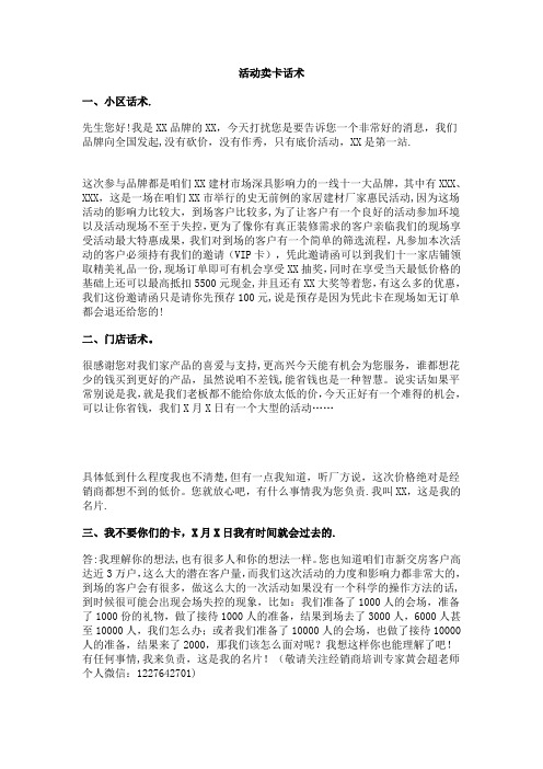 卖卡话术【范本模板】