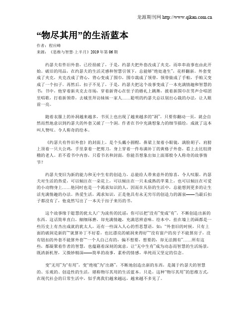 “物尽其用”的生活蓝本
