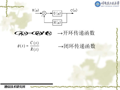 《自动控制原理教学课件》第3章-1共16页