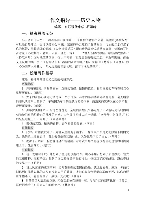 作文指导——历史人物