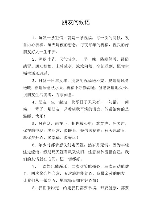 朋友问候语