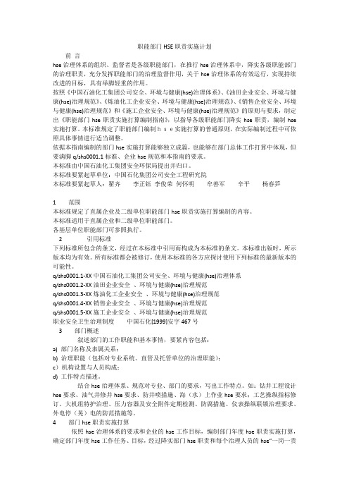 职能部门HSE职责实施计划_2