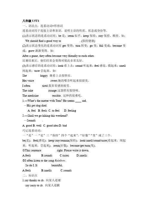 仁爱版英语八年级U5T1