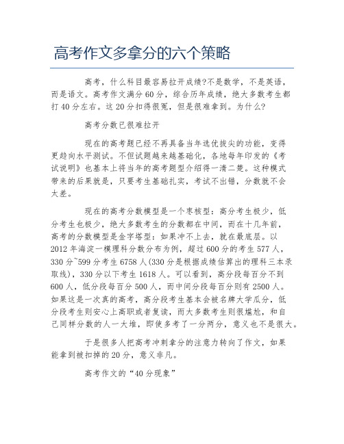 高考作文多拿分的六个策略