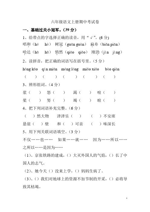 2013-2014六年级试卷上册期中试卷