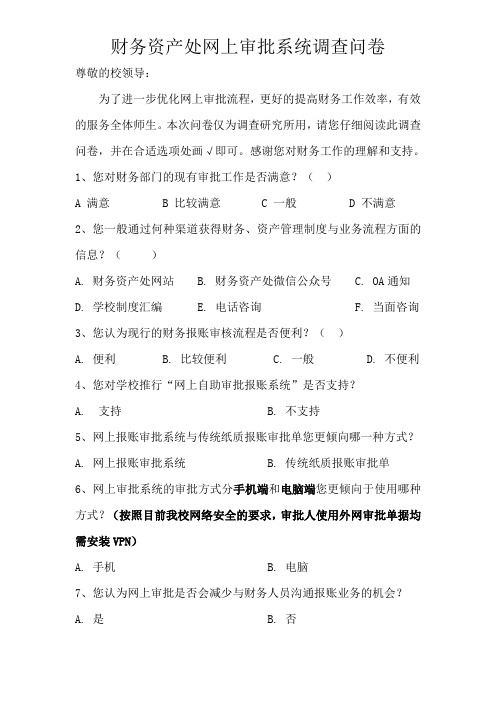 财务信息化调查问卷