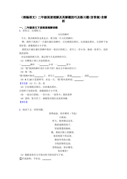 二年级(部编语文)二年级阅读理解及其解题技巧及练习题(含答案)含解析