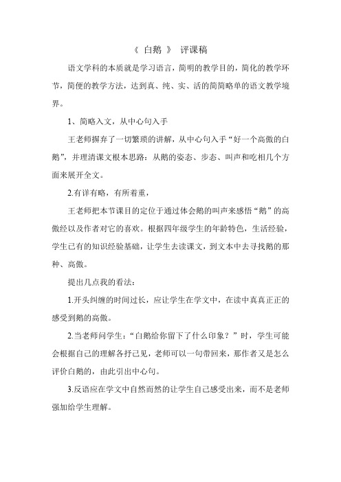 13白鹅评课稿