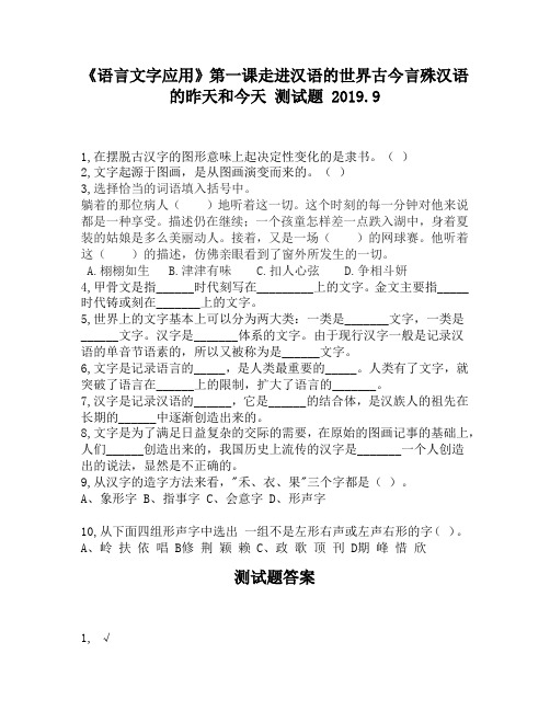 《语言文字应用》第一课走进汉语的世界古今言殊汉语的昨天和今天