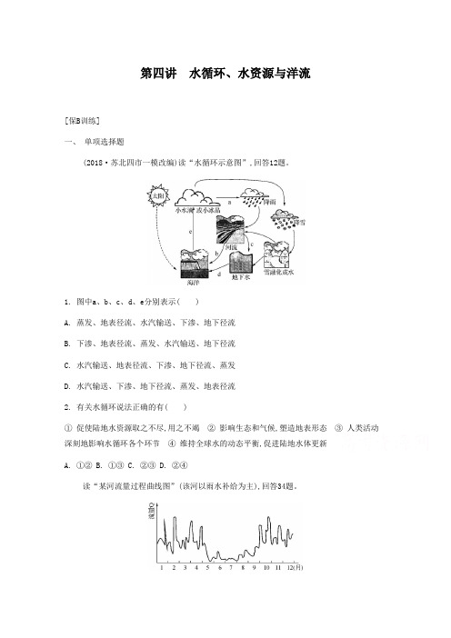 高考地理二轮评估【专题2】(4)水循环、水资源与洋流(含答案)