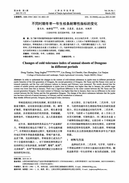 不同时期冬枣一年生枝条耐寒性指标的变化