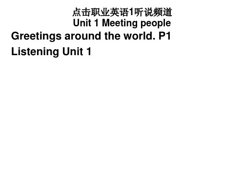 点击职业英语Unit1-2课件