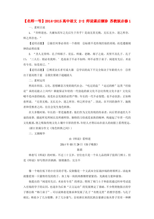 【名师一号】2014-2015高中语文 2-2 师说课后撷珍 苏教版必修1