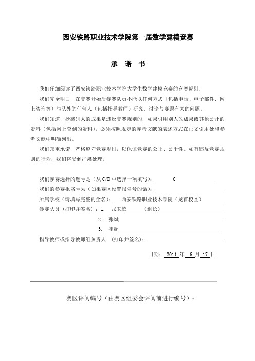 有价证券数学建模竞赛C题答