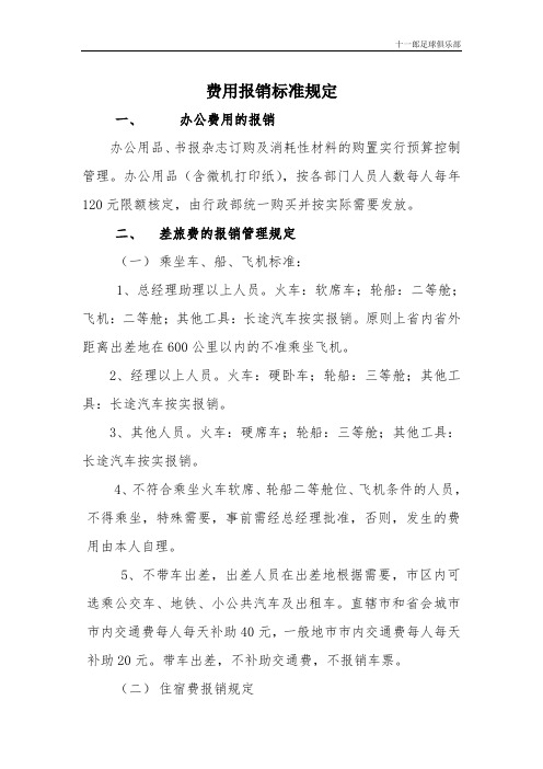 信阳市十一郎区块链广告公司费用报销标准规定