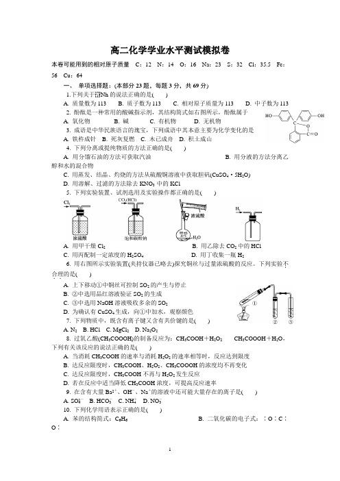 (化学)江苏省赣榆县2017-2018学年高二下学期学业水平模拟测试化学试题 Word版含答案
