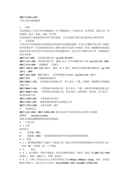 大理石最新标准