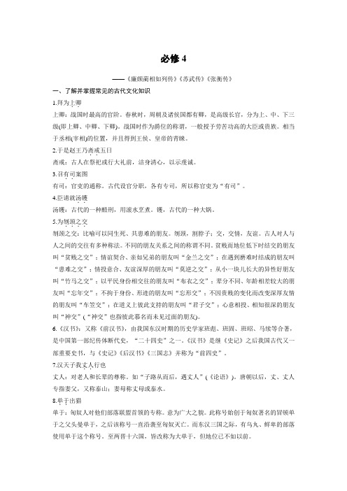 高考语文(全国)大一轮复习复习+古诗文阅读+教材文言文考点化复习必修4+Word版含解析 - 副本.doc