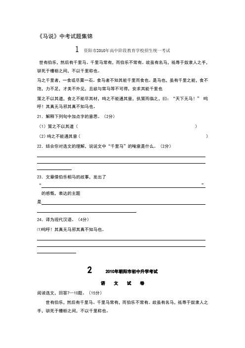 《马说》中考试题集锦