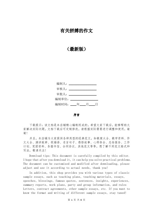 有关拼搏的作文