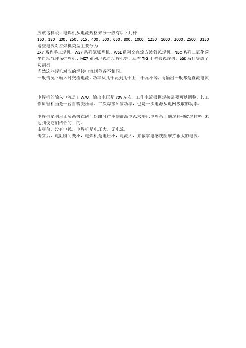 电焊机选型